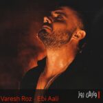 دانلود آهنگ ابی عالی وارش روز