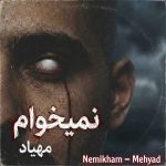 دانلود آهنگ نمیخوام از مهیاد با کیفیت 320