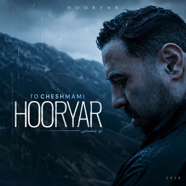 هوریار تو چشمامی